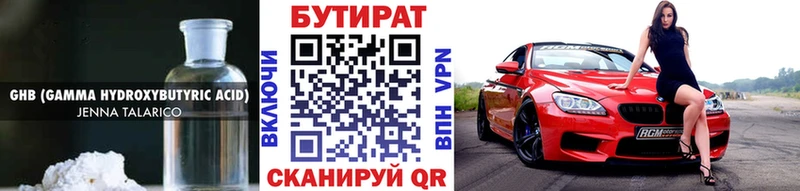 купить наркотик Берёзовка БУТИРАТ GHB