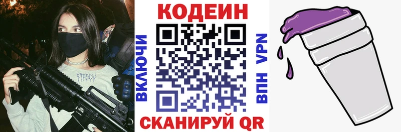 Codein Purple Drank  Берёзовка 